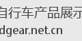 自行车产品展示